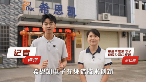 Pag-unlad na hinihimok ng Innovation: Ang CNK Electronics ay nangunguna sa isang bagong kabanata sa pag-upgrade ng pang-industriya ni Wuping