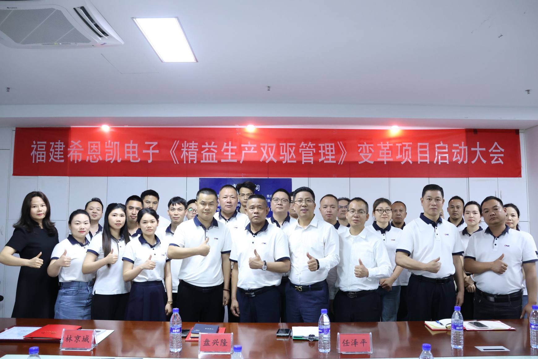 Ang Fujian CNK Electronics Lean Production Dual-Drive Management Project Launch Conference ay Matagumpay na Ginanap Paunang Salita: Spring Tide Surges, Transformation Sets Sail