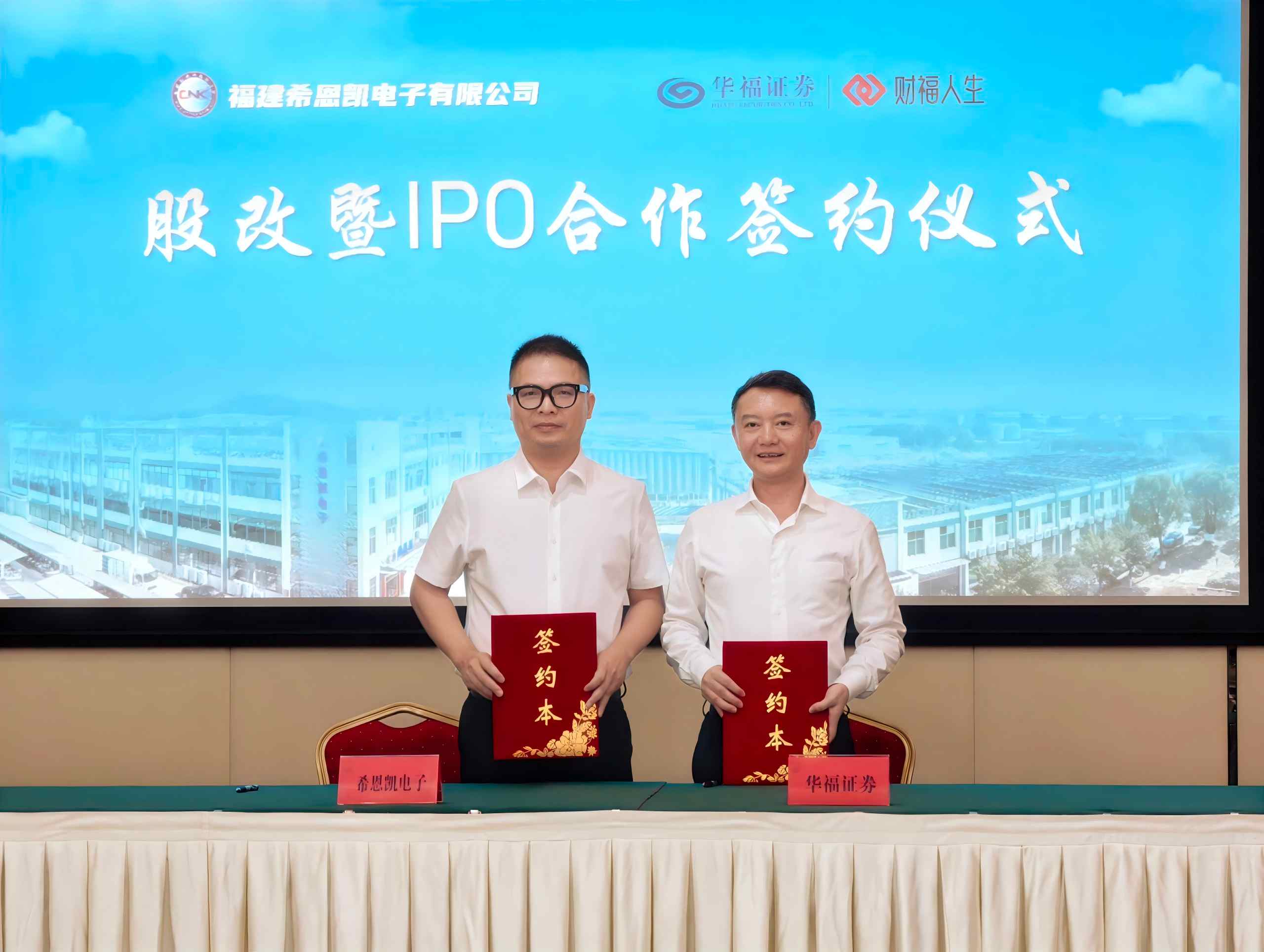 Bagong Milestone! Ang CNK ay pumirma ng isang kontrata sa Huafu Securities, na opisyal na nagsisimula sa isang bagong paglalakbay sa listahan ng IPO.
